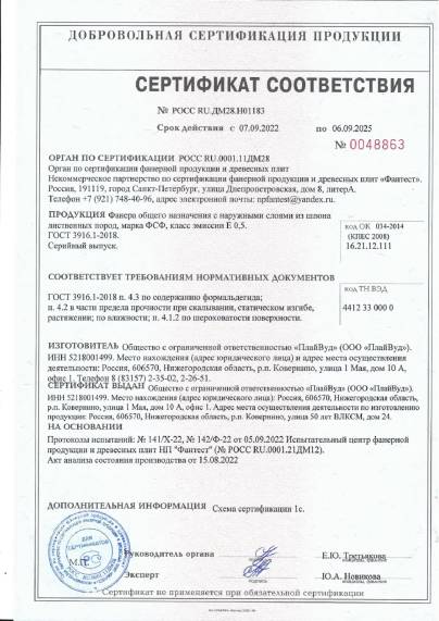 Сертификат фанера ФСФ Плайвуд до 06.09.2025 Сертификат фанера ФСФ Плайвуд до 06.09.2025