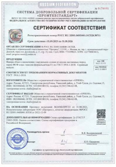 Сертификат фанера ФСФ УВА Орион до 31.08.2026 Сертификат фанера ФСФ УВА Орион до 31.08.2026