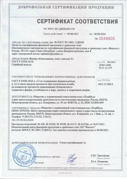 Сертификат фанера ламинированная Плайвуд до 08.08.2024 Сертификат фанера ламинированная Плайвуд до 08.08.2024